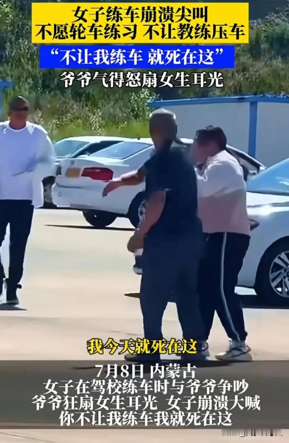 为什么不让女孩独自练车，非要有教练坐副驾驶才行？
图中这个女孩在驾校想练车，被爷