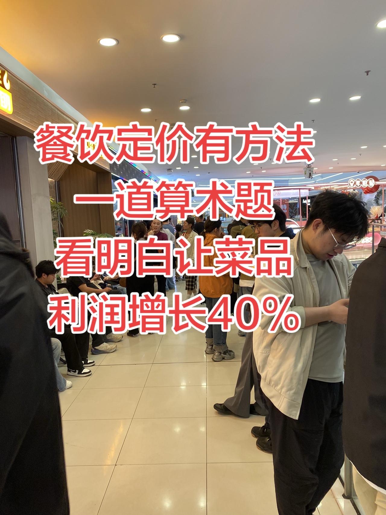 今天一道定价思维题，看懂直接拉高门店利润，全程干货不绕弯，实体店老板一定要看完！