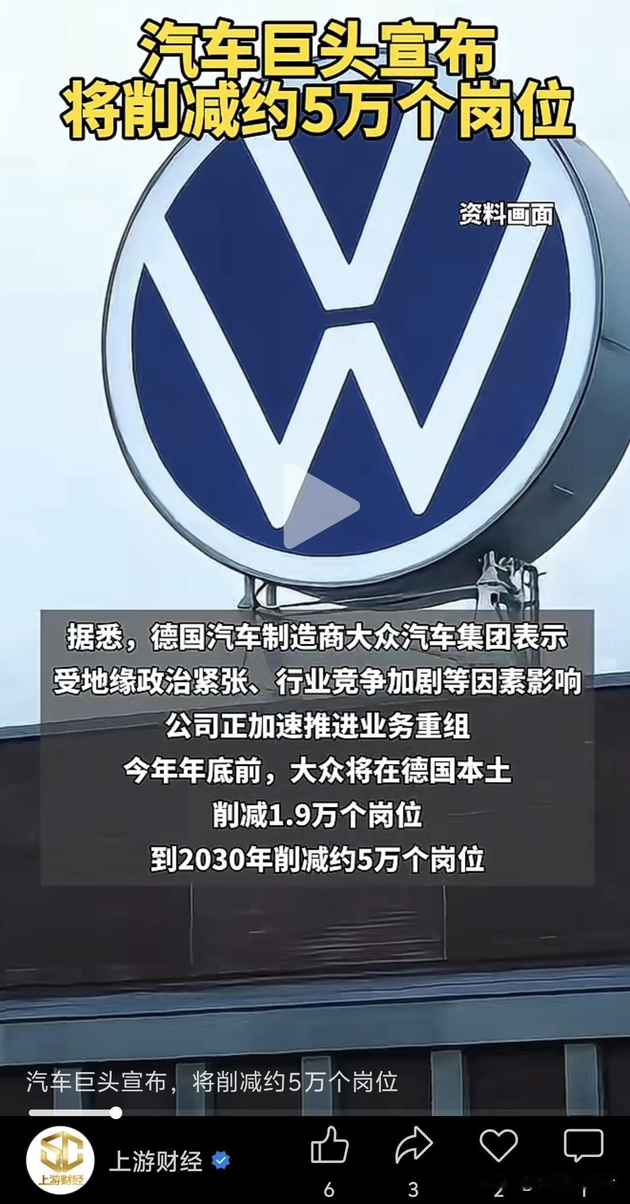 汽车巨头也扛不住了！大众宣布裁员5万人，燃油车时代真要落幕了？

刚刷到一条重磅