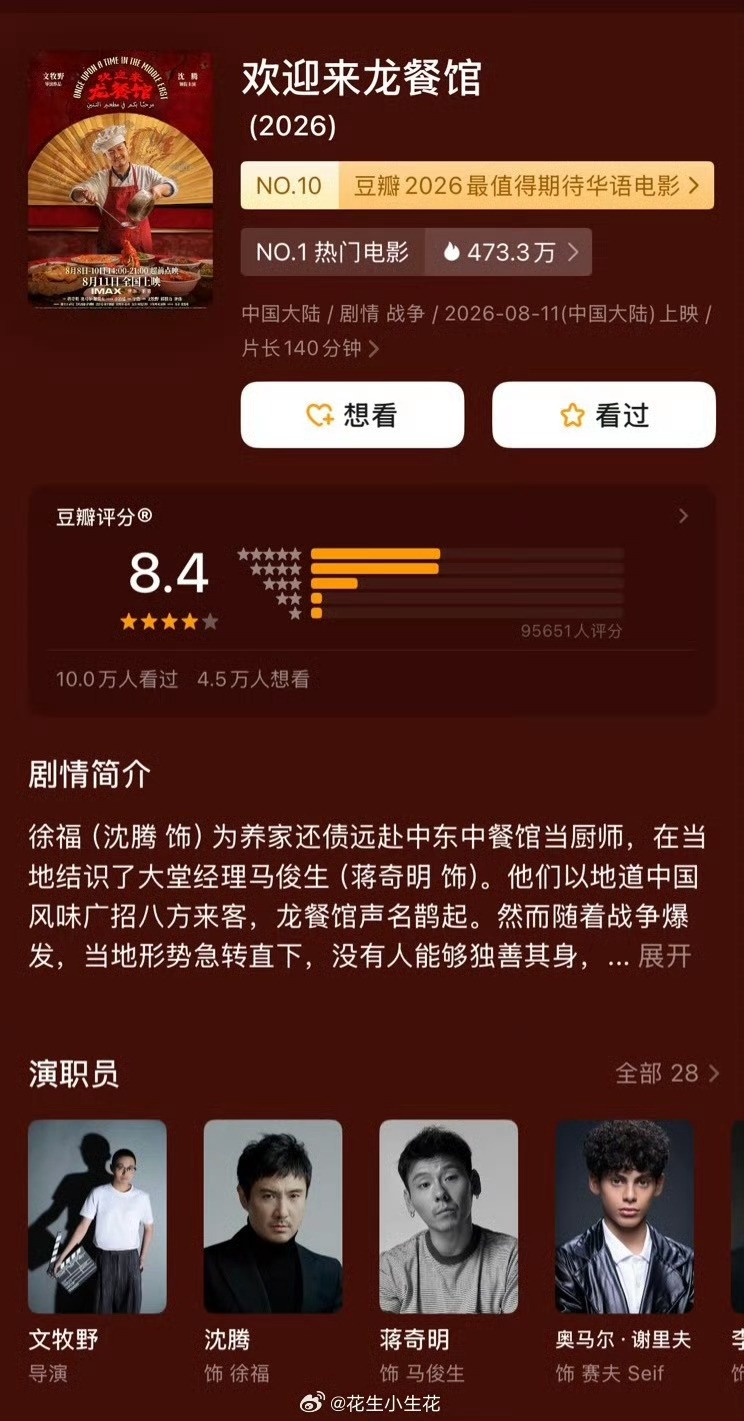 龙餐馆豆瓣开分8.4龙餐馆豆瓣8.4分收官开局，口碑开局良好，实力派阵容果然靠谱
