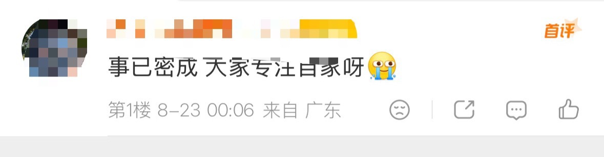 “事以密成，言以泄败。”：如果只是普通的双人舞台，他们早就开磕了。但是你们看看这