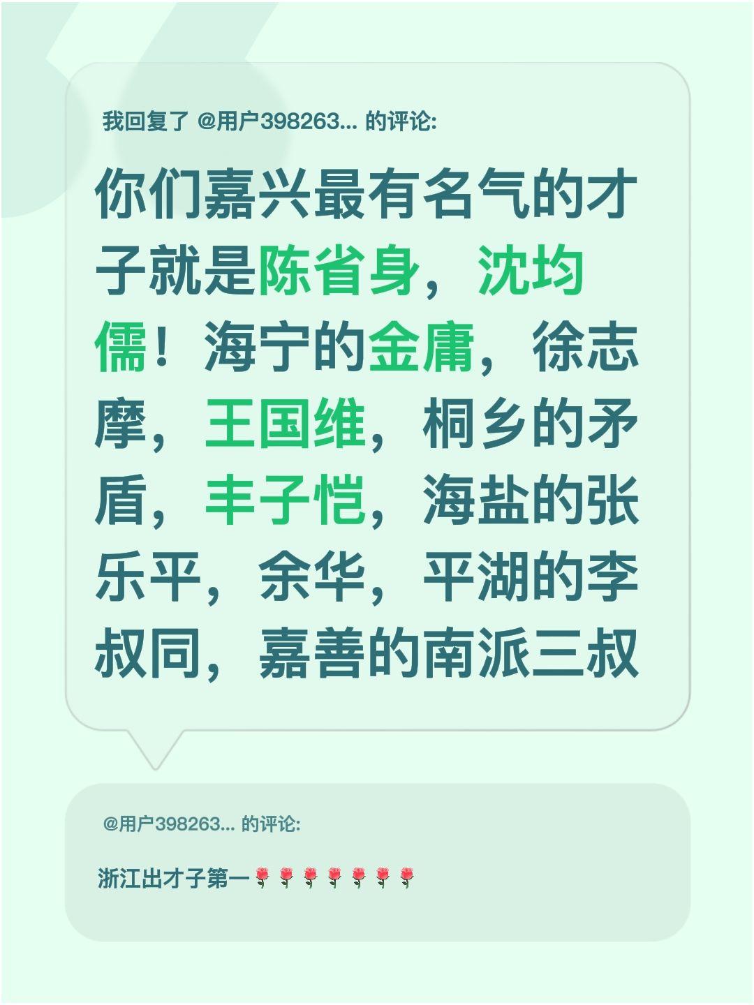 我回复了@用户3982630307899 的评论：
咱们嘉兴真是卧虎藏龙！最有名