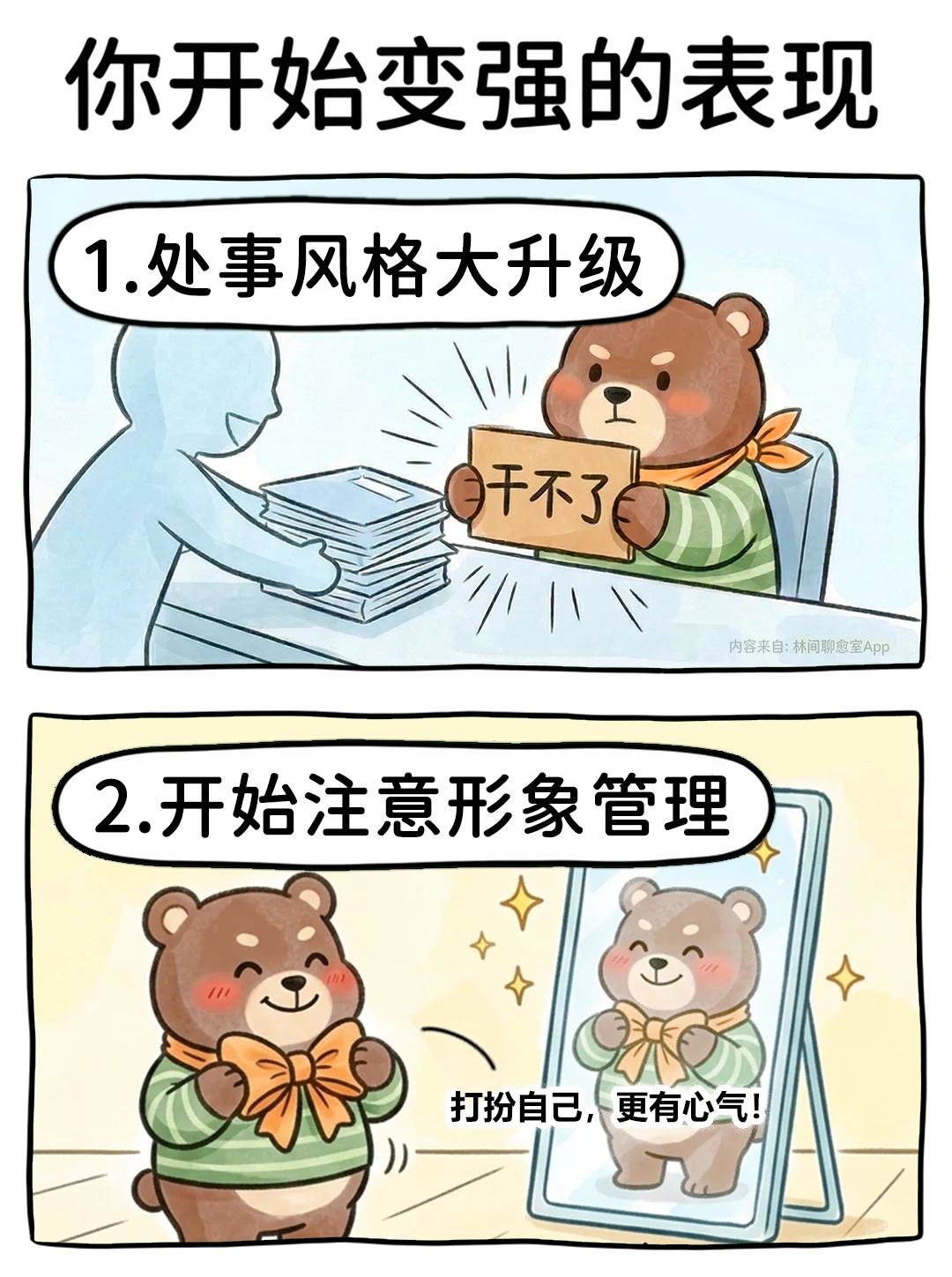 这些细节，说明你在快速成长！