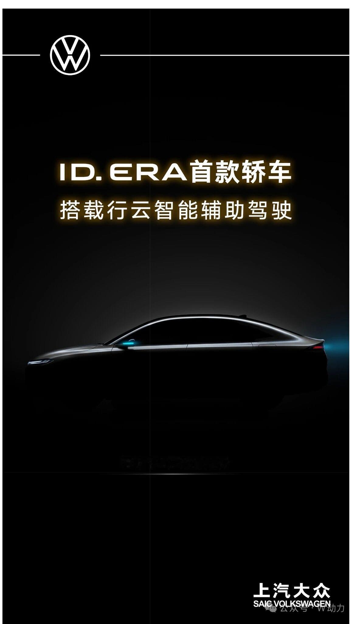 上汽大众ID.ERA 5S，这又是啥？大v聊车新能源汽车﻿﻿