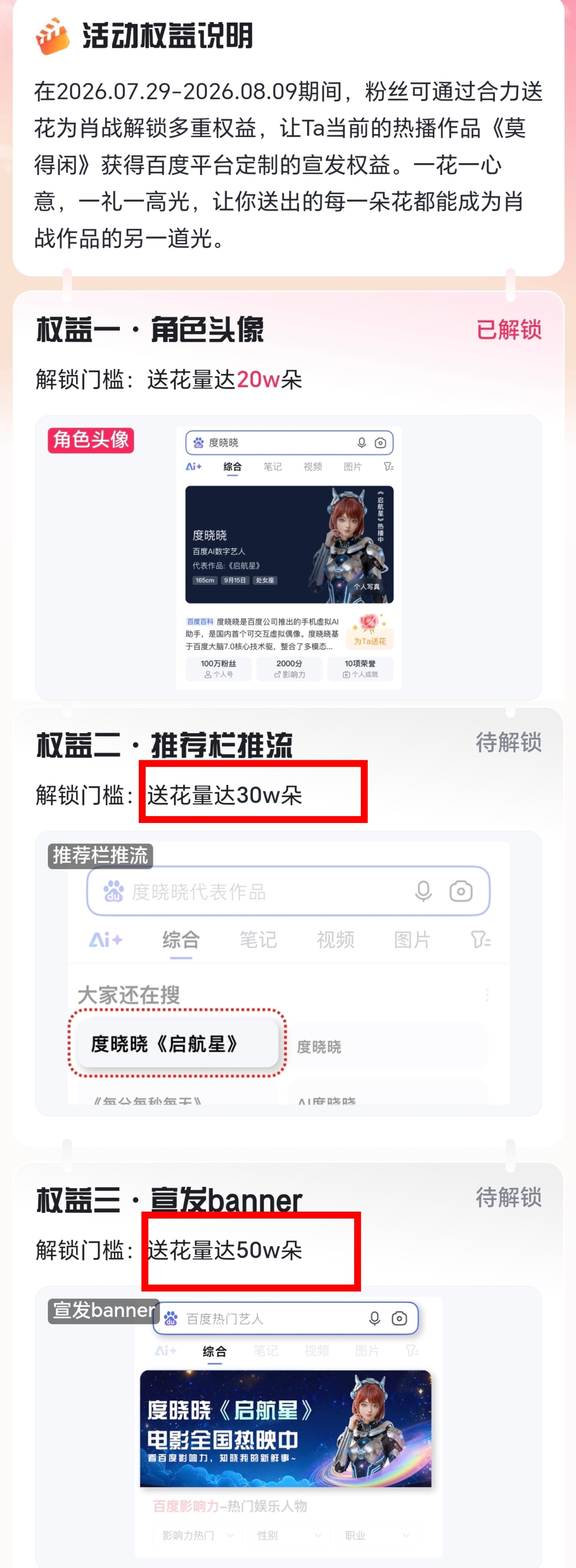 【百度送🌸活动】2026.7.29—8.9号期间，百度送🌸可以解锁“莫得闲”