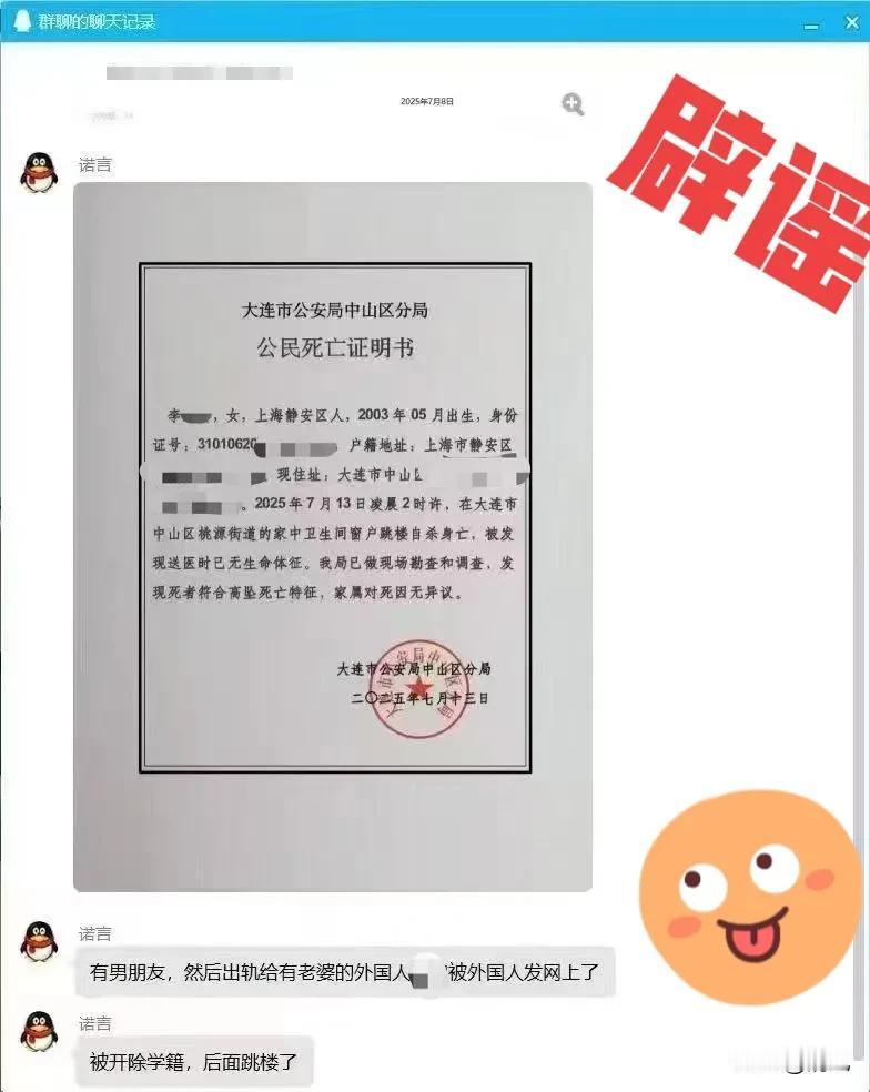 别传了！大连工业大学女生轻生是假消息
 
大连工业大学女学生李某某隐私视频泄露事