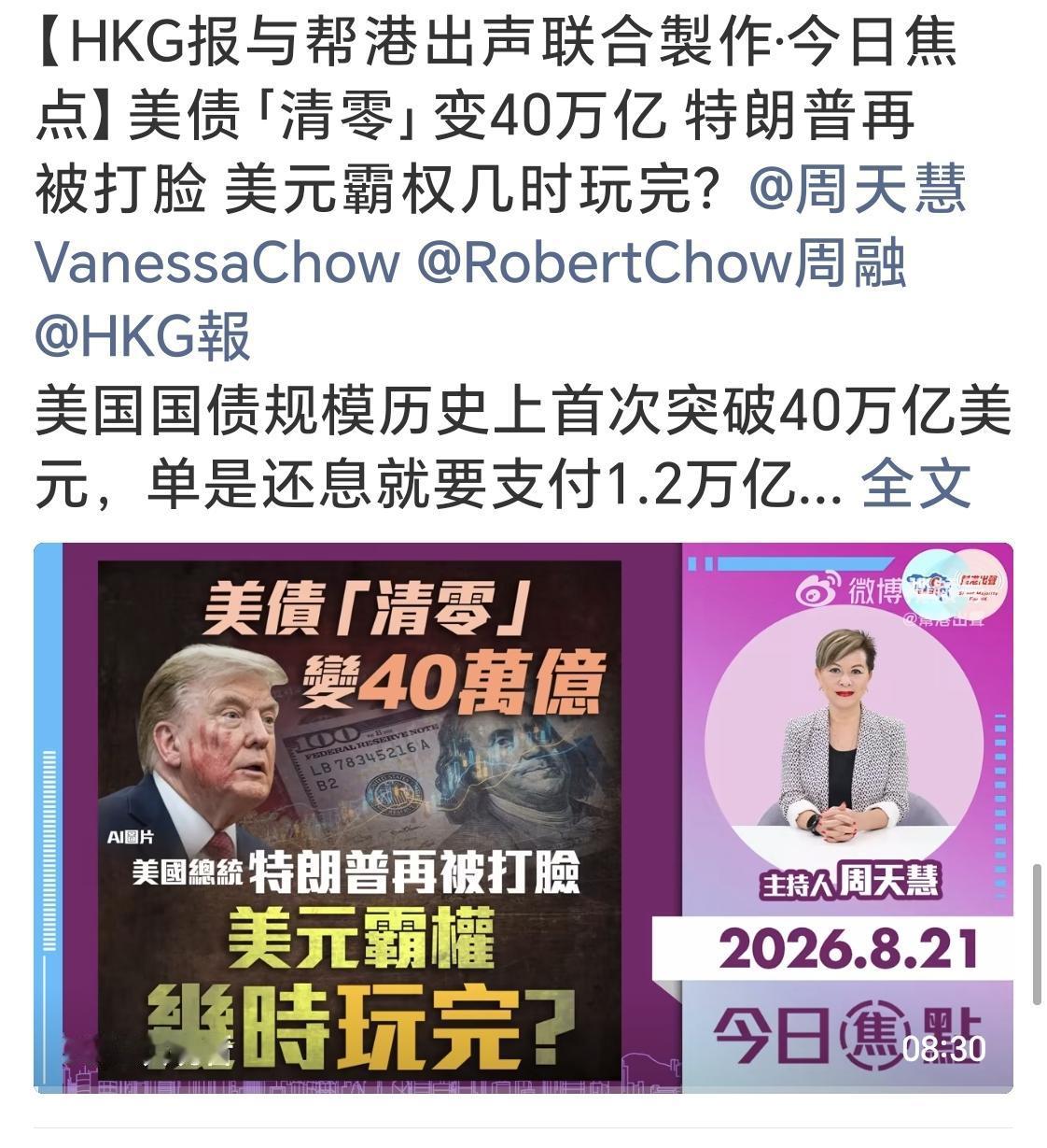特朗普为什么不担心美债突破40万亿？
美国国债突破40万亿美元。每年需要支付的利