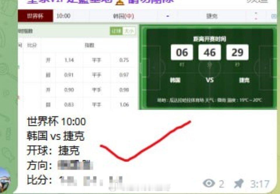 开球拿下还在迷茫不知方向？主页置顶粉丝群 有答案韩国 vs 捷克世界杯