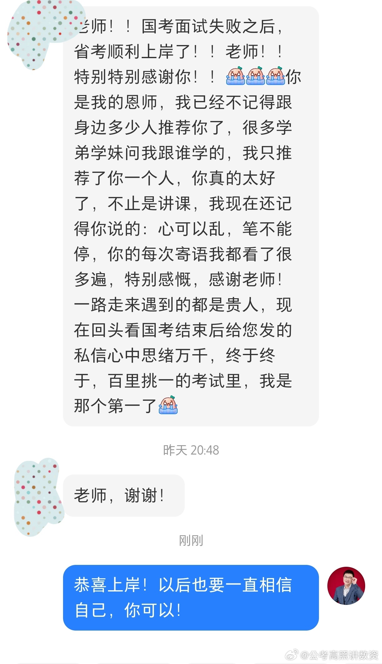 成功上岸，好运贴贴（858）只要信心不滑坡，办法总比困难多，上岸喜报！省考公务员