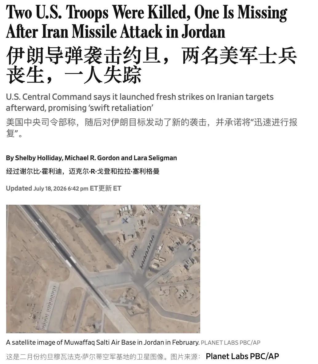 美军士兵被伊朗导弹炸死

这事儿现在越看越像一出黑色幽默。伊朗那几发导弹砸到约旦
