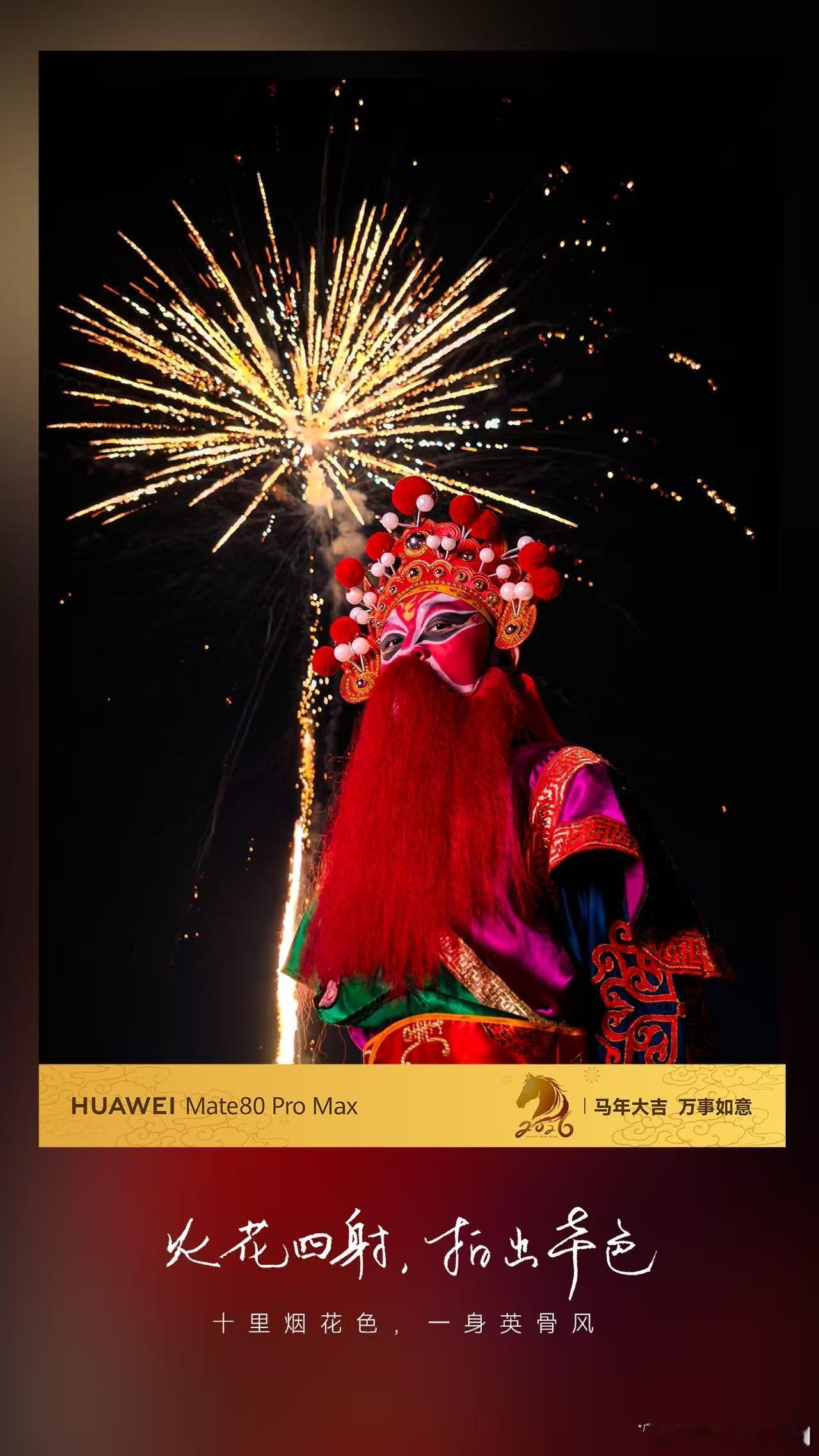 华为新年水印上线啦！这样拍一下就有新年的感觉了，大家记得用鸿蒙6 拍个烟花热闹一