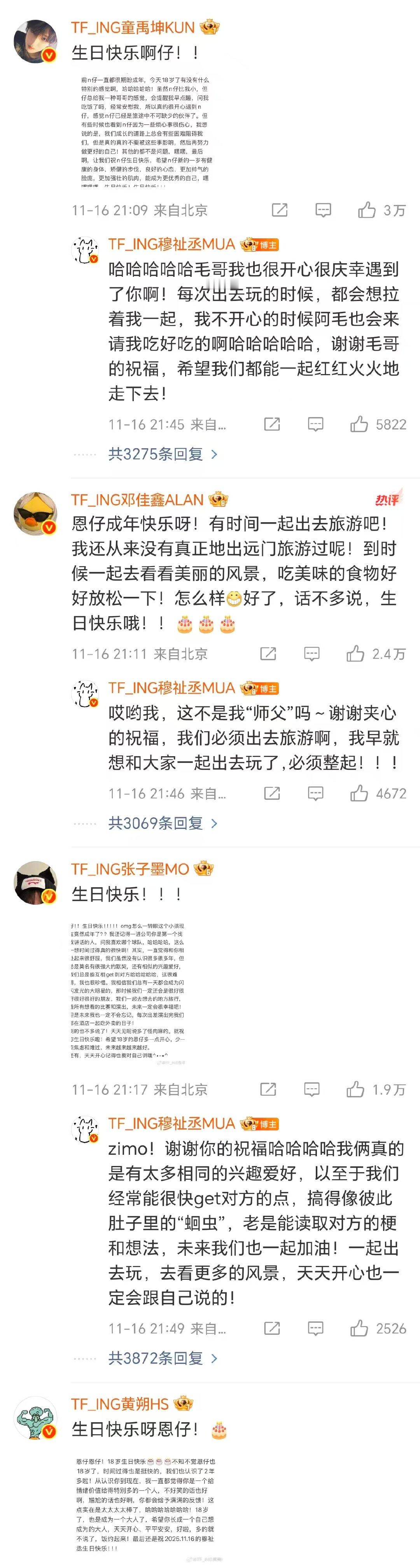 穆祉丞回复生日祝福 🥹好真诚的恩仔哈哈哈，现在是不是在一条一条读大家的祝福，一