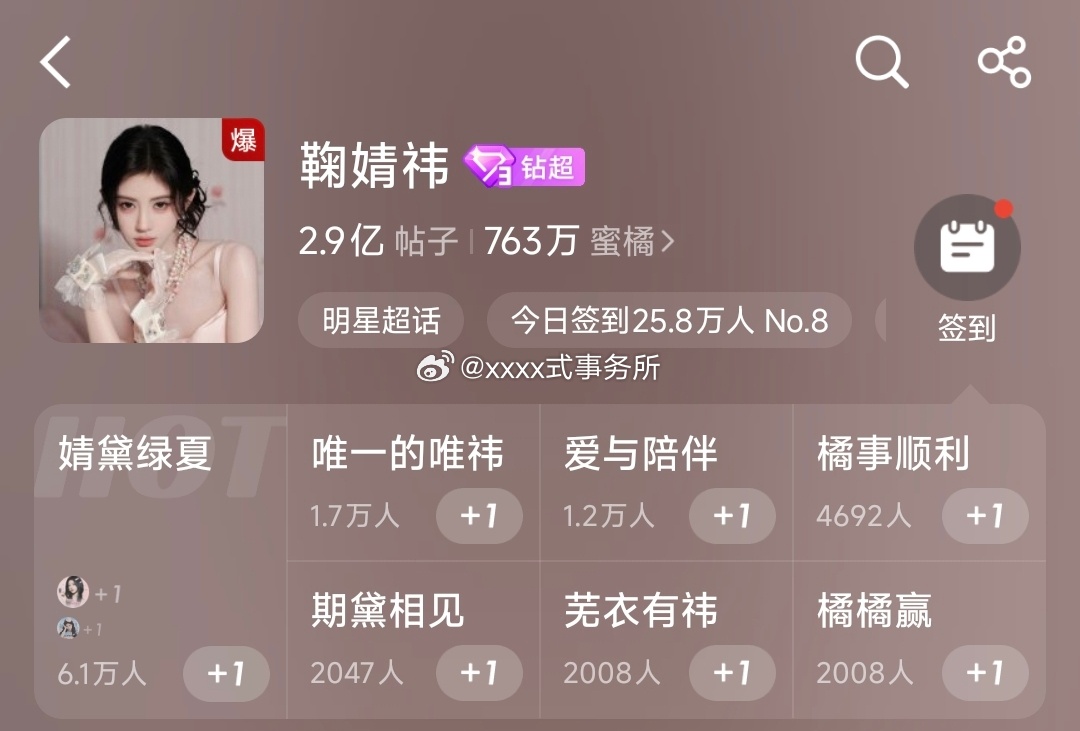 鞠婧祎超话爆了，这家活粉是真的多 
