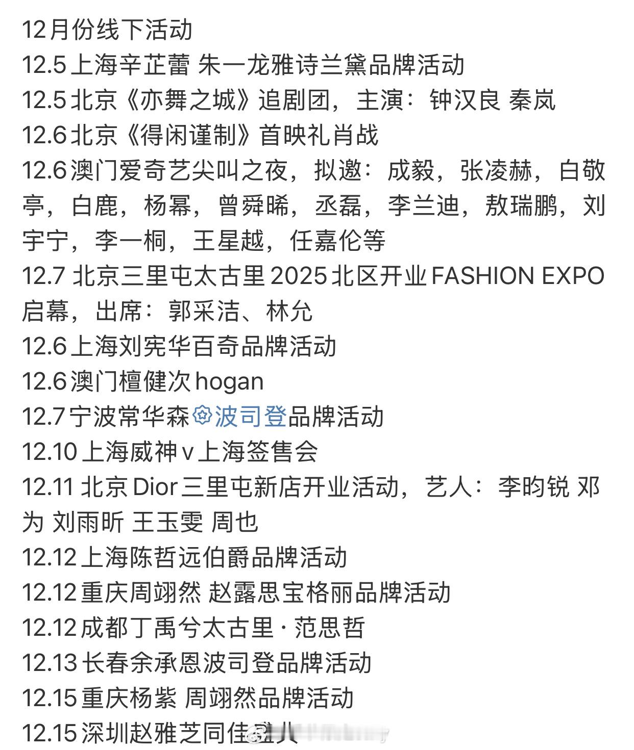12月份线下活动🈶看看有自担吗 