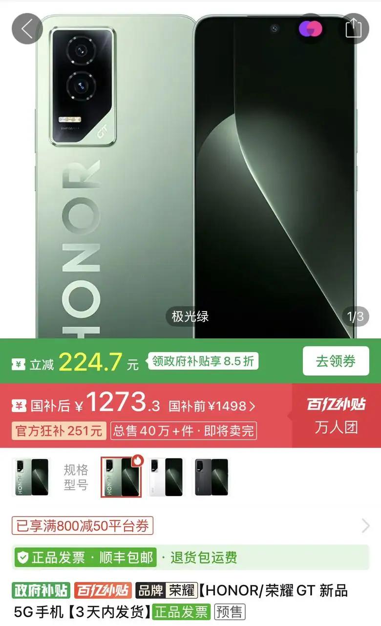 都说3月手机涨价，怎么荣耀GT越卖越便宜？📱
 
全网都在传3月手机要集体涨价