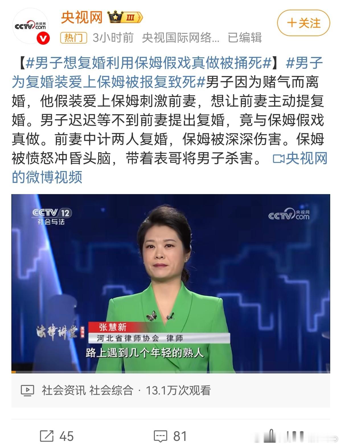 男子想复婚利用保姆假戏真做被捅死 假戏真做是做到哪一个地步?[哆啦A梦害怕][哆