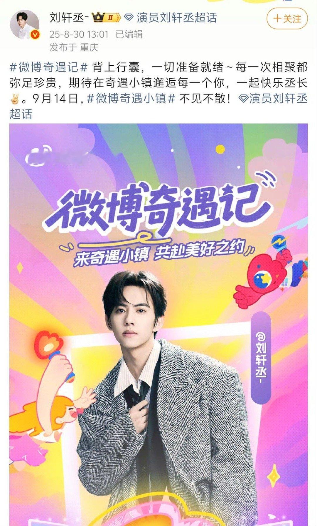 刘轩丞 单麦王子只是这次形单影只只看到了刘轩丞一个人，这下真成单麦王子了！！ ​
