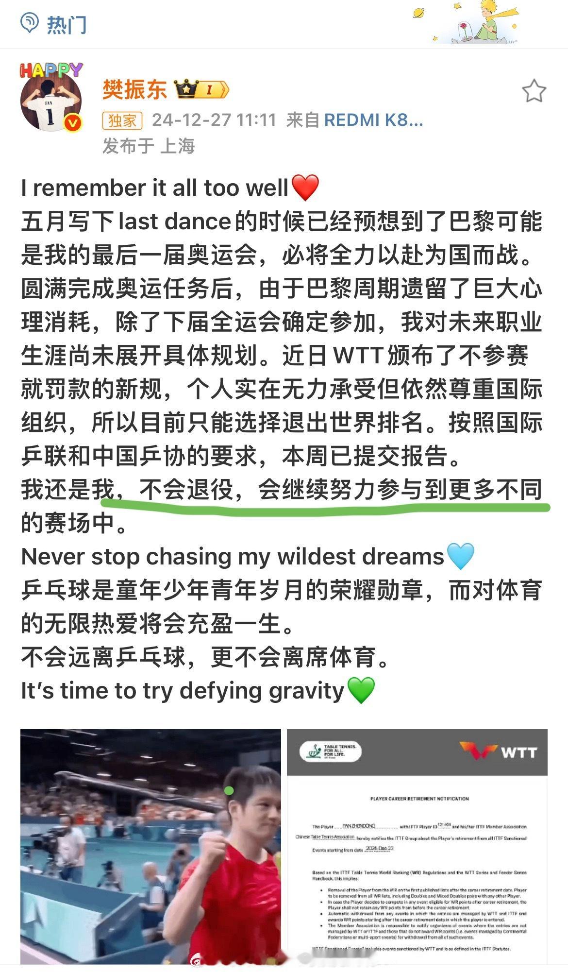 乒颜一[超话]樊振东德甲联赛穿蓝色球衣🏓“我还是我，不会退役，会继续努力参与到
