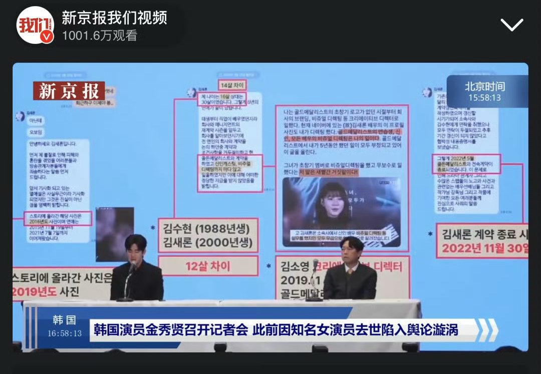 金秀贤PPT金秀贤记者会直播这位老哥还准备了ppt放证据，然而根本没什么用[赞]
