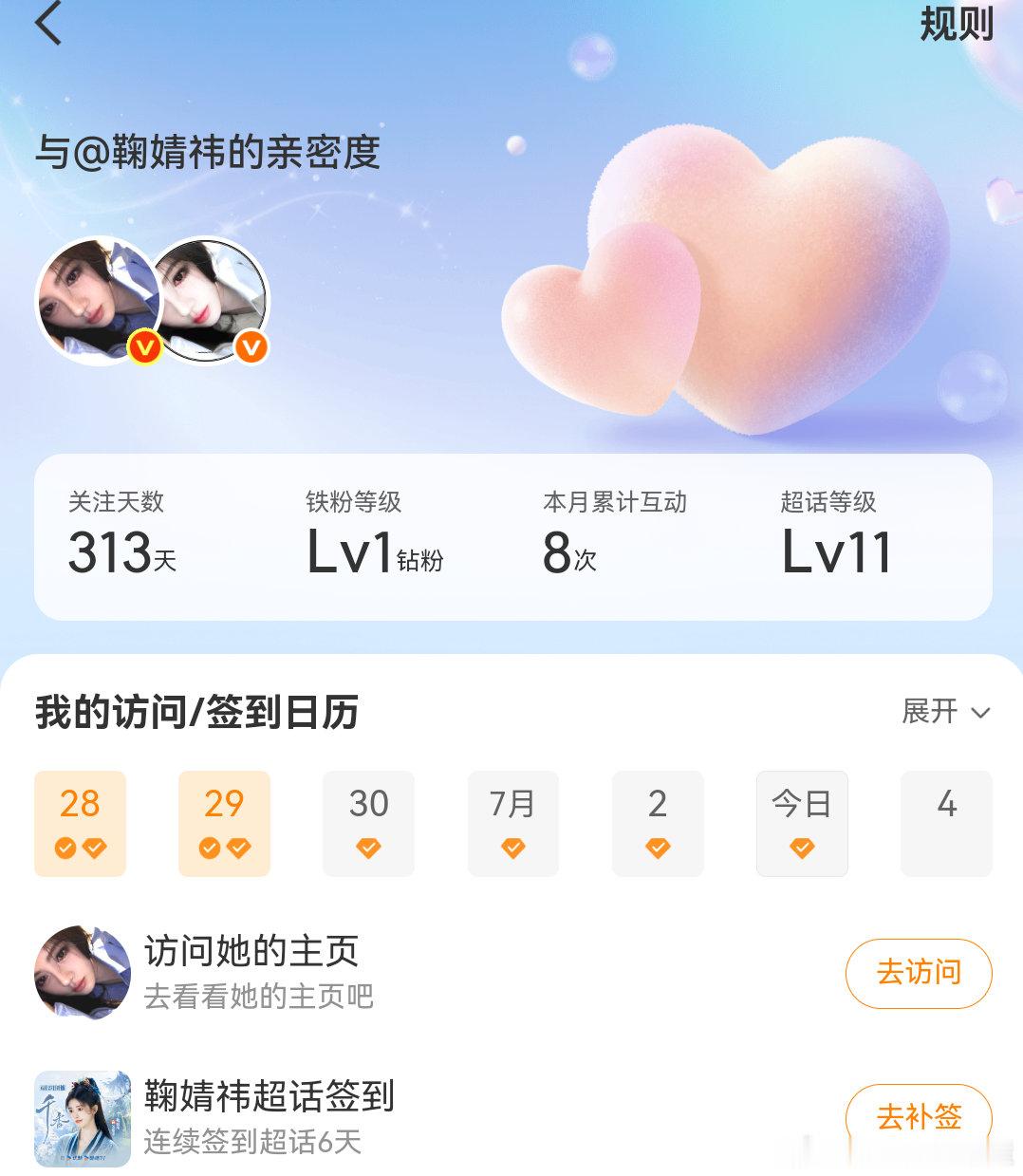 鞠婧祎情头来打卡