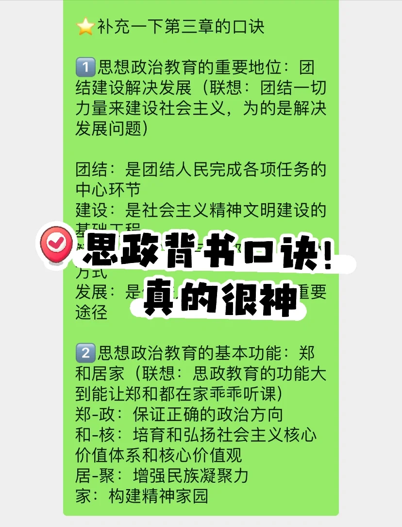 涨见识了‼️思政还居然能用口诀背书