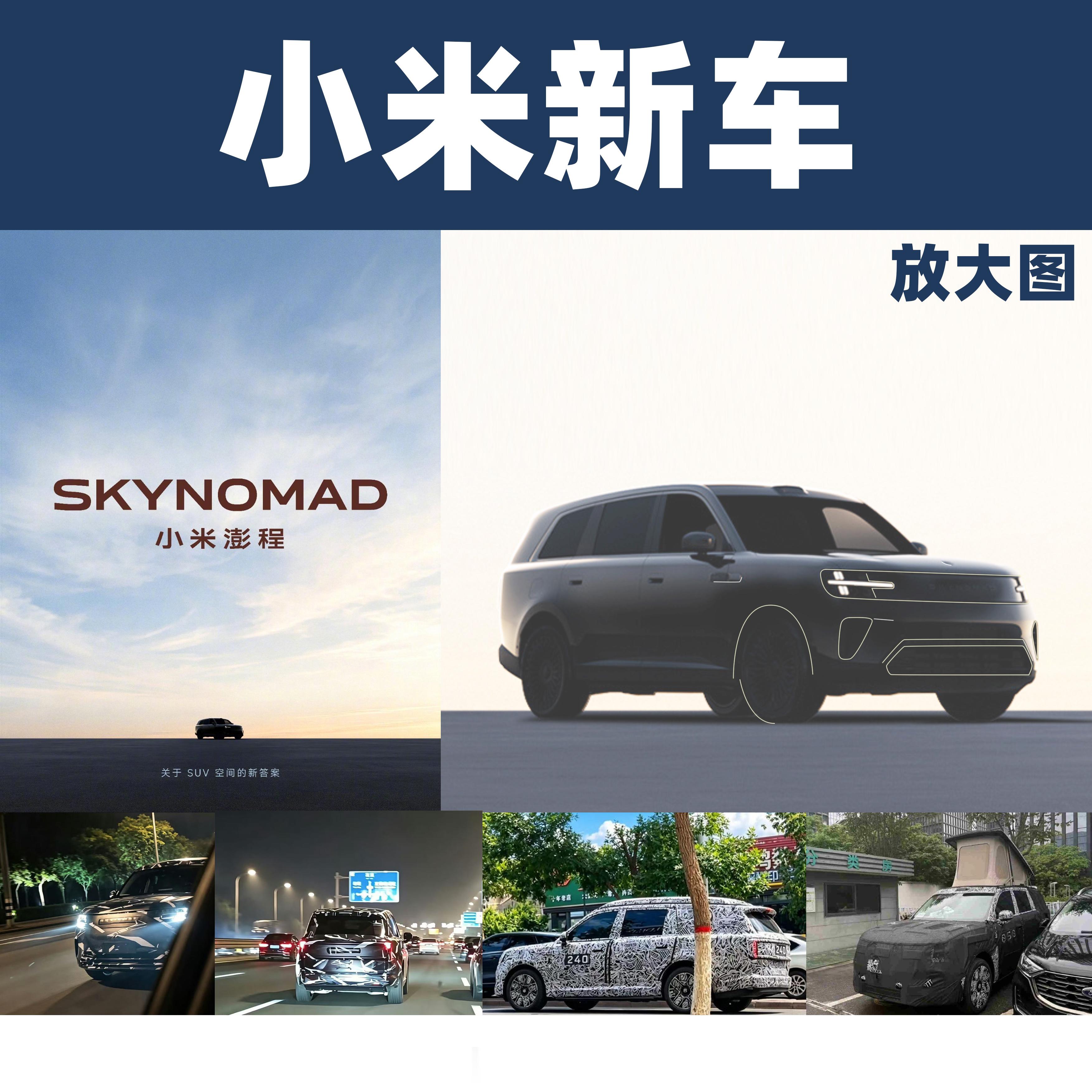 小米新车要来了同事根据官方发布的剪影处理后画了几根线条外观特征已经很明确了大家觉