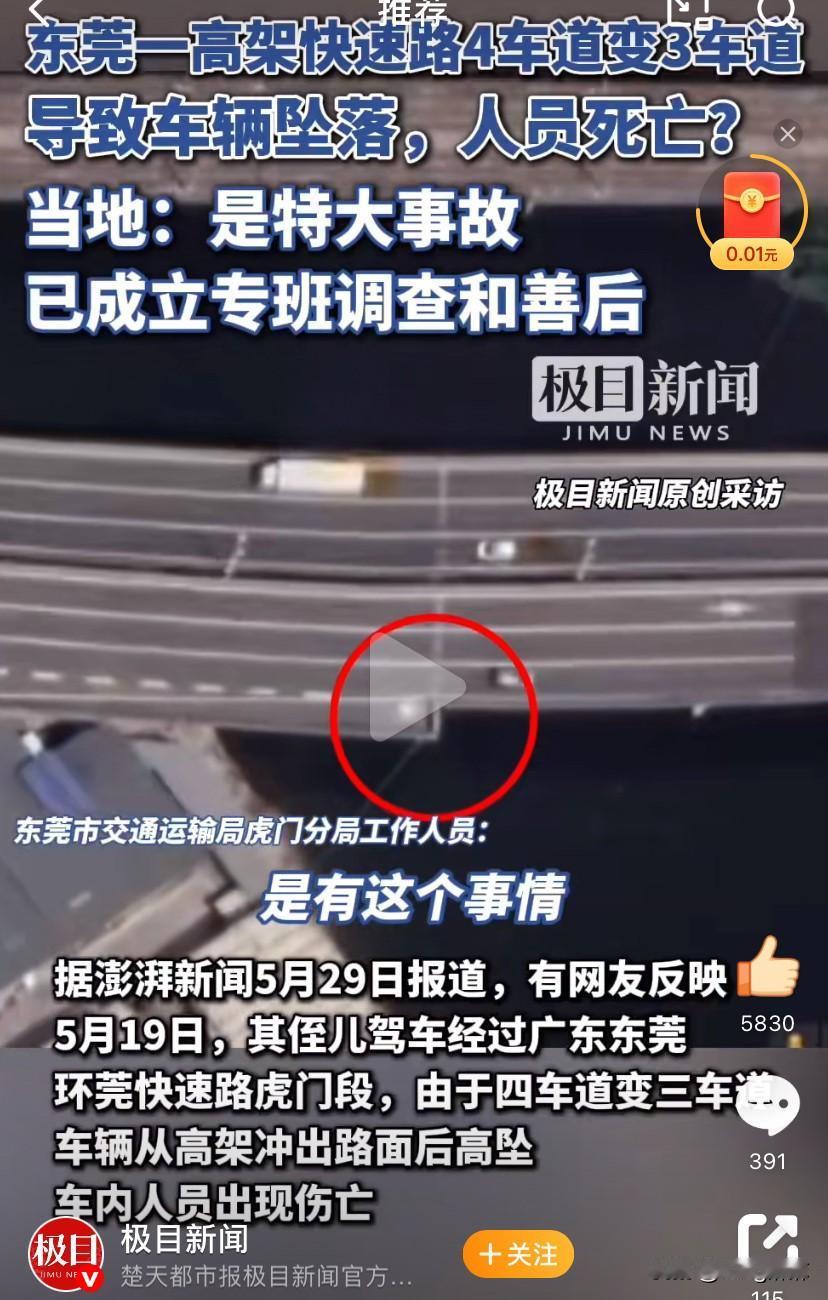 东莞高速四车道变三车道，至少存在三个问题：

1、如果是已经全部完工了，那道路收