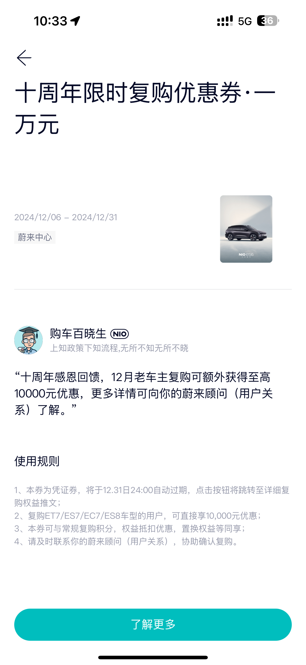 NIO 的12月促销开启！老车主复购再额外给10000元优惠！感觉可以看看ET7