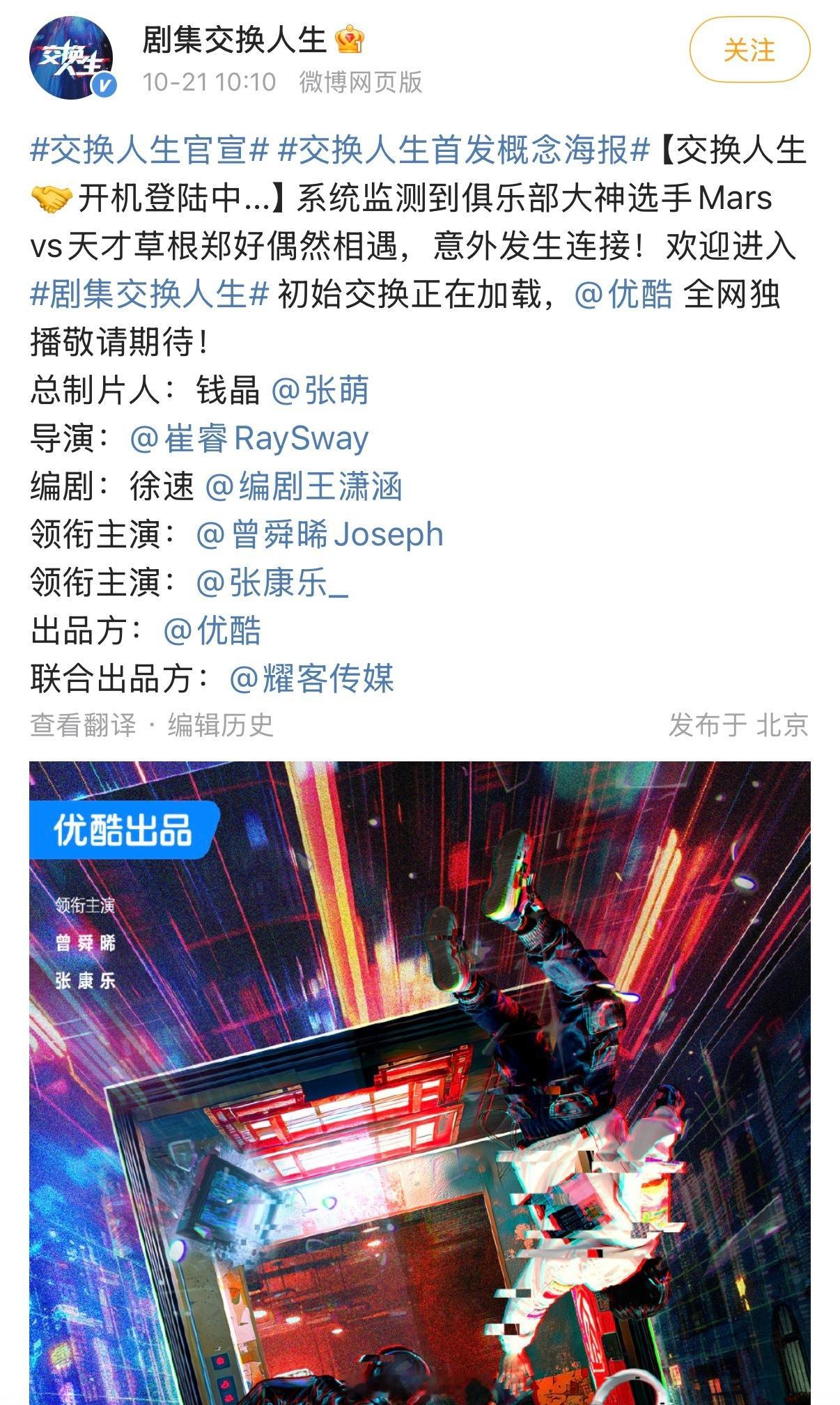 刚去交换人生官博看了，曾舜晞一番并且还是单独一行呀！[二哈]曾舜晞张康乐 双男主