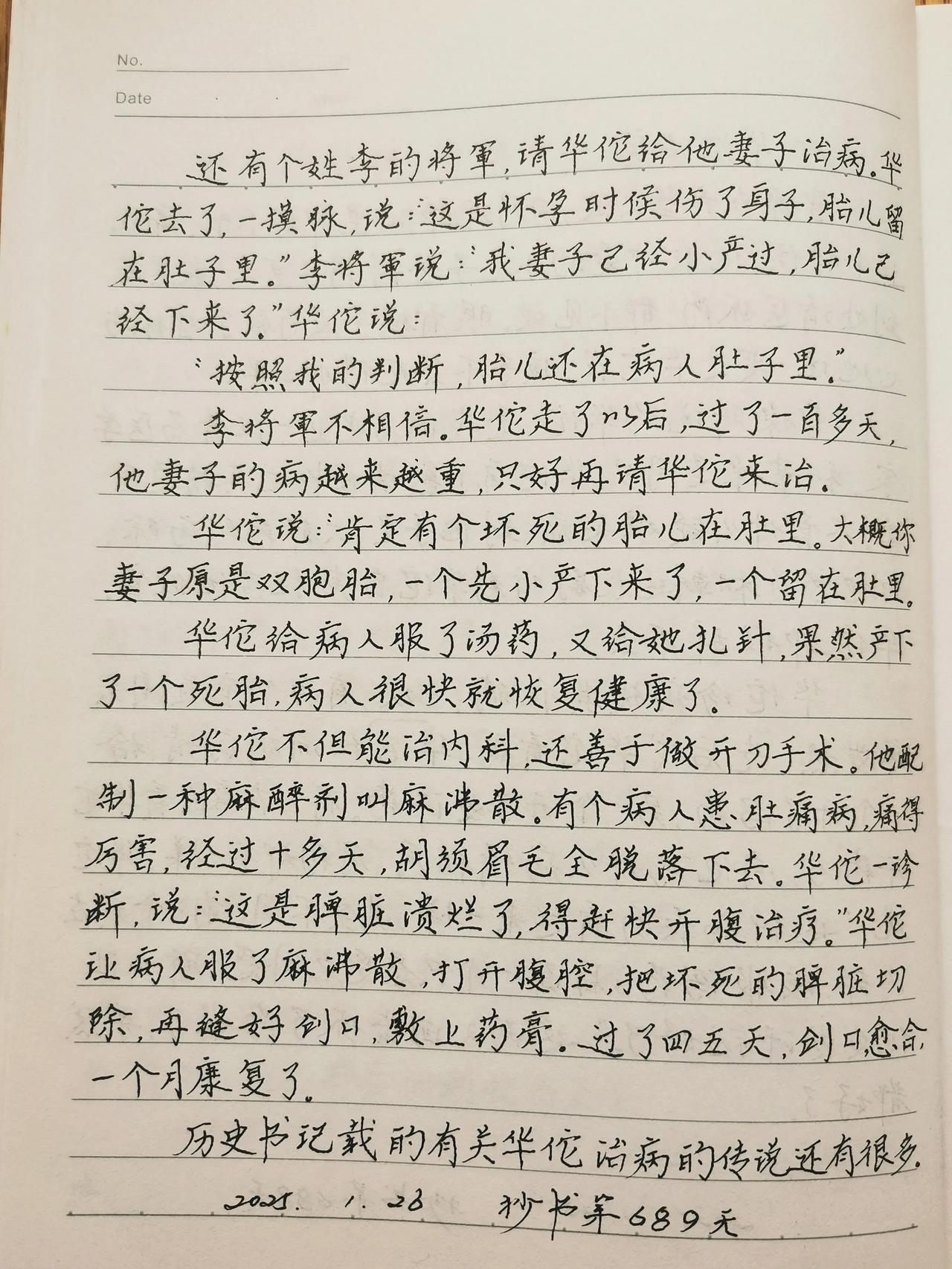 分享抄书手迹 抄书可以静心 
华佗治病，手到病除。