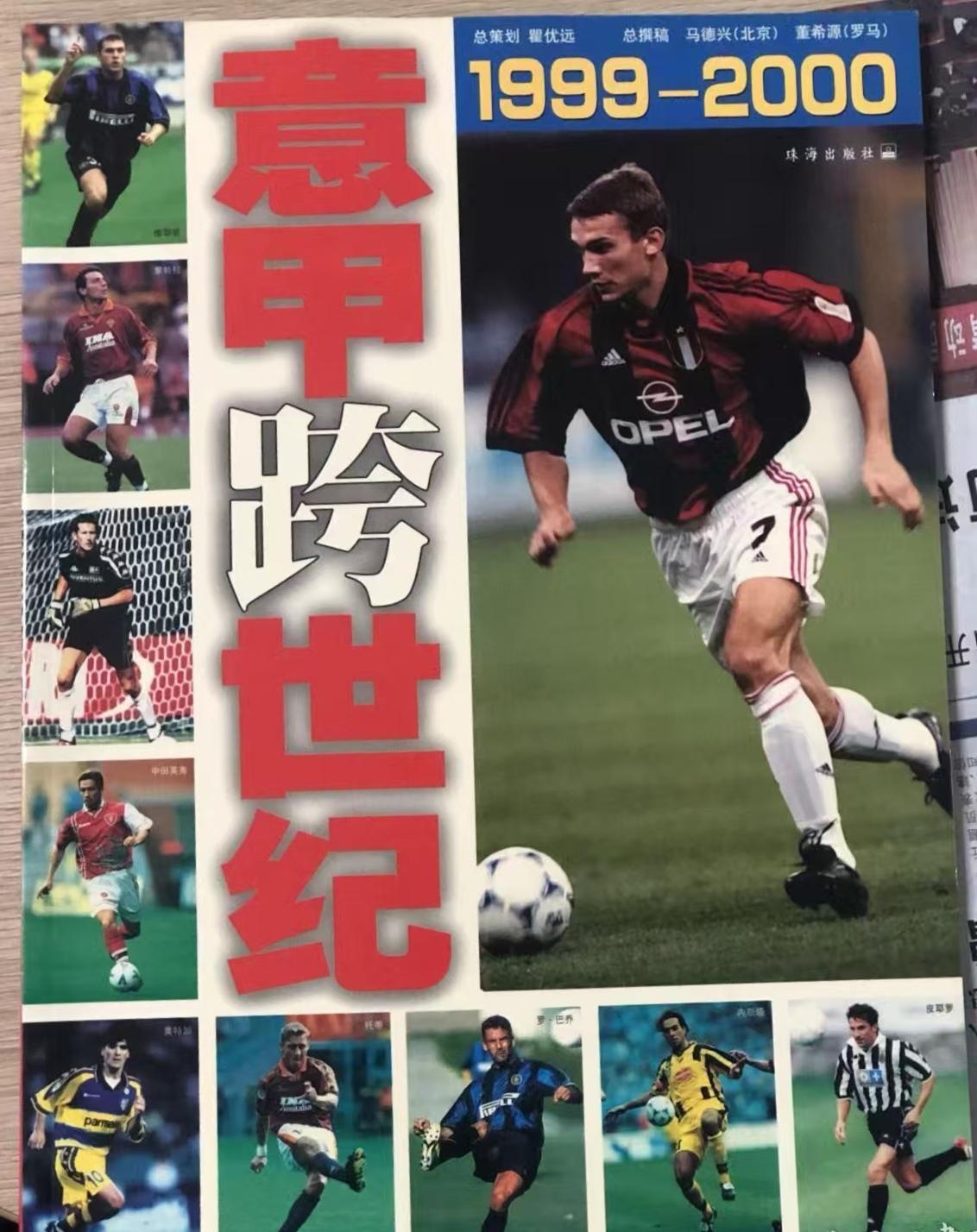 99/00，米兰对阵意甲其他六强的成绩：
AC米兰1比3尤文图斯
AC米兰2比0