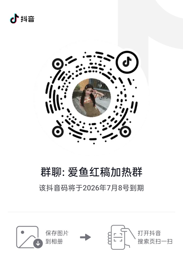 🍠开了灿如繁星圈，通过图1⃣️加一下，目前才920人，播剧在即，有很多红稿要加