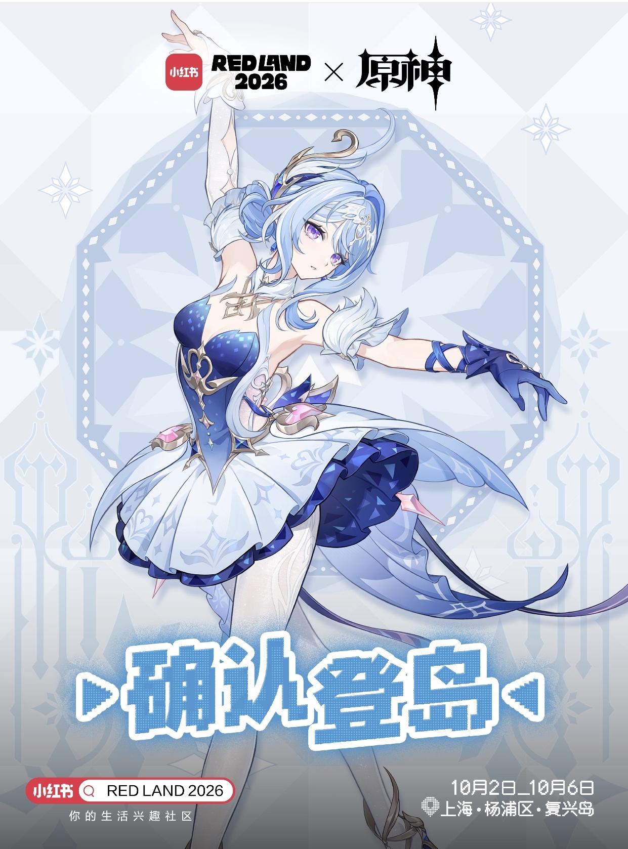明日方舟&原神确认参加小红书RED LAND2026今年的LAND活动看来又不缺