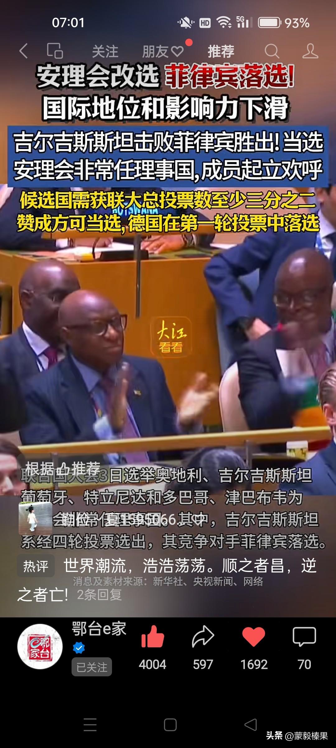 联合国大会新成员改组，杀出三个黑马！一个是吉尔吉斯斯坦，两个是葡萄牙和奥地利！德