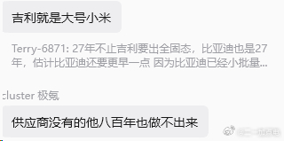先不说把吉利说成大号小米是夸还是骂了想了想吉利也确实都是供应商啊[笑而不语]发动