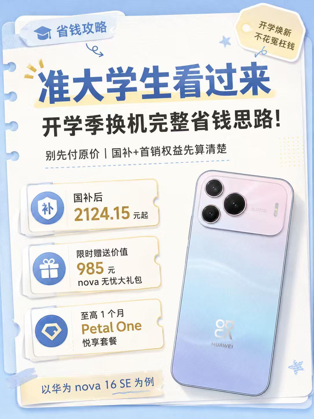 准大学生看过来，开学季换机完整省钱思路！
开学买手机别上来就直接付原价😭
学生