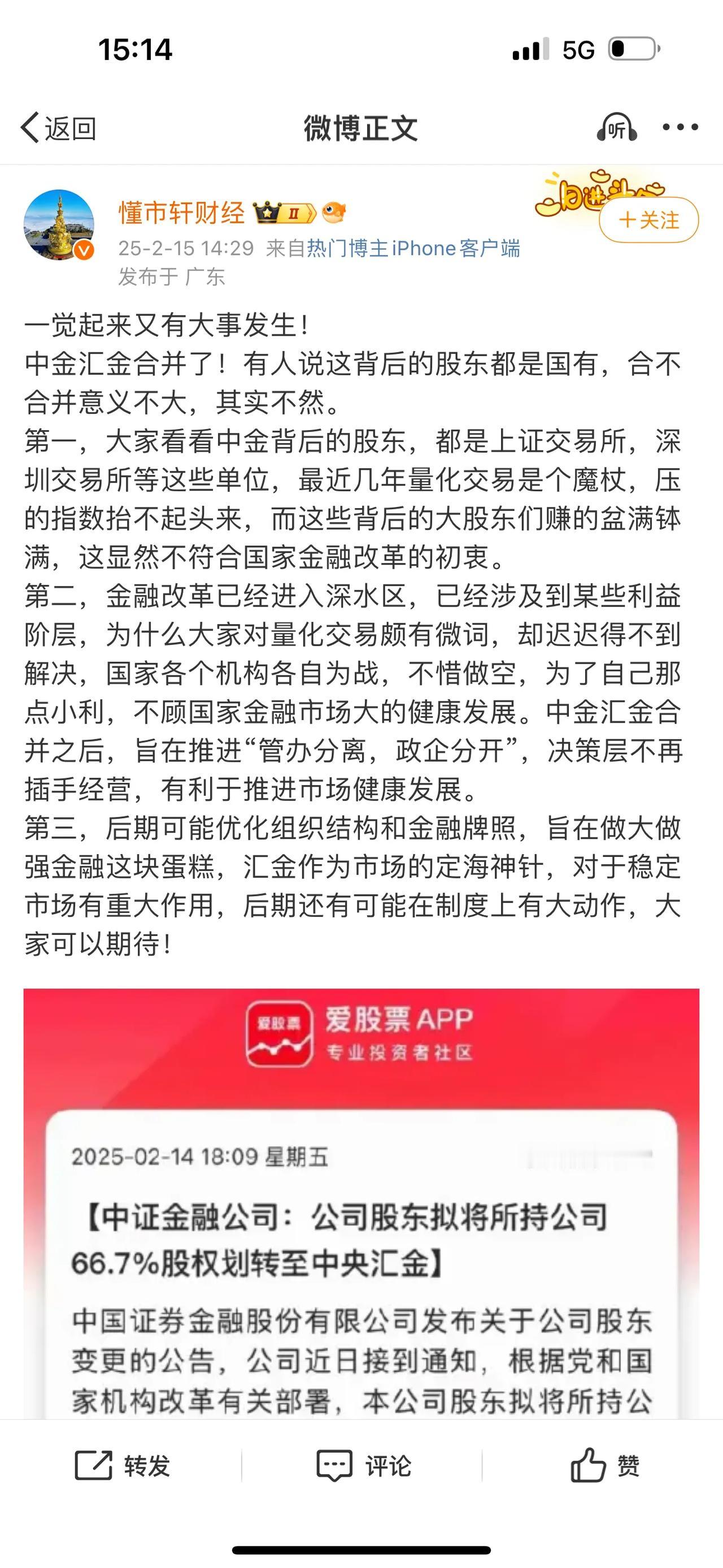 中金汇金合并了！有人说这背后的股东都是国有，合不合并意义不大，其实不然。