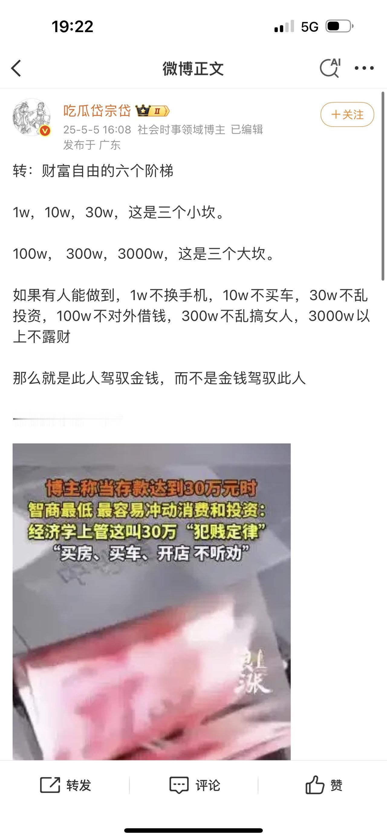 是你驾驭金钱，还是金钱驾驭你？

你做到了哪一步？ 

94岁巴菲特说，运气真的