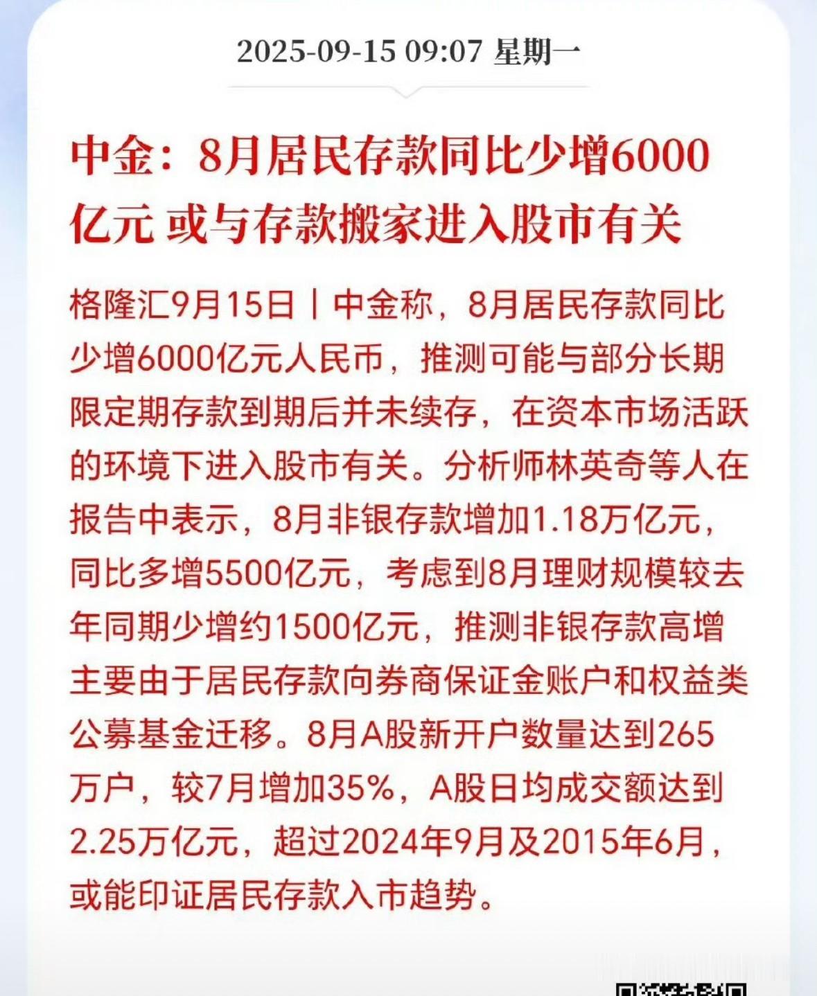 从上个月开始，居民的存款就开始松动了，这也将是本轮行情未来最大的一笔增量资金，足