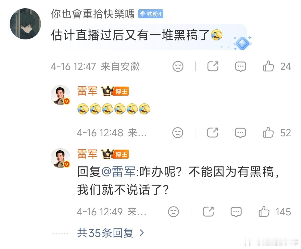 强烈推荐雷总参加披荆斩棘的哥哥，秒杀所有哥哥！！ 雷军回应直播15小时