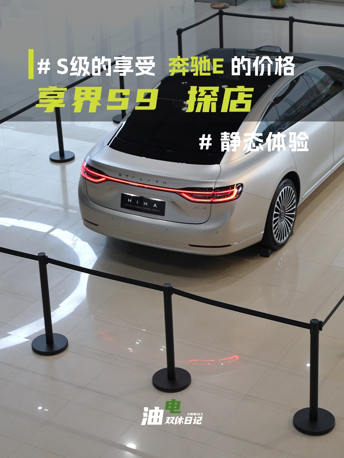 #享界S9# 享界S9的探店视频剪完了我首发在 #懂车帝#  了发完我才想起勾选