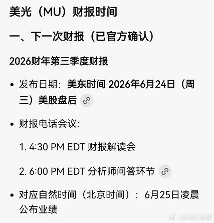 下周美光要发财报了，不知道会不会超预期？