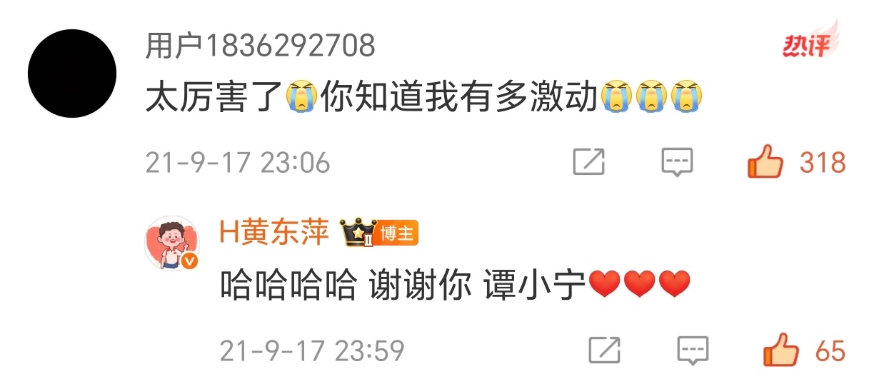 翻到了小谭宁21年的评论，谭宁太爱黄东萍了。从台下呐喊变成赛场保护，从看奥运直播