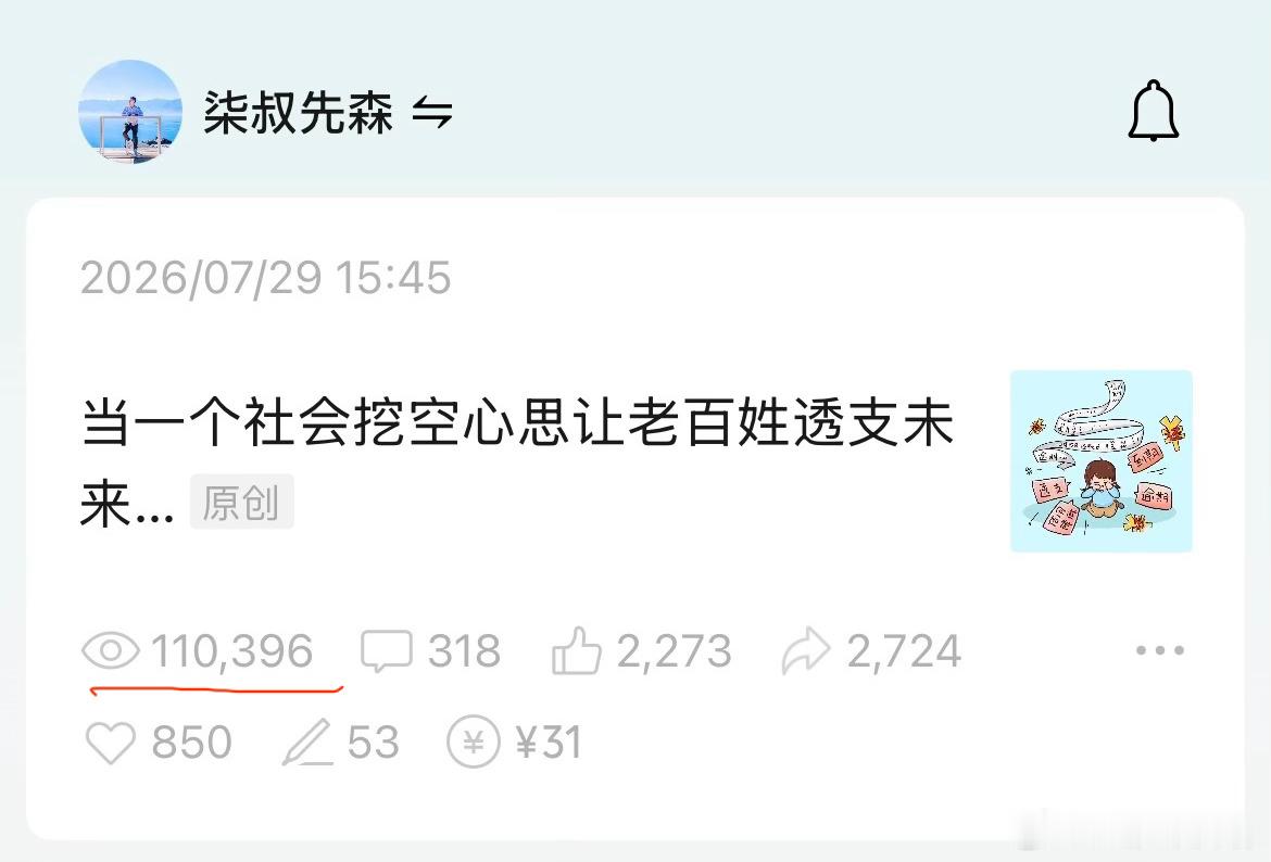 又一篇10万+阅读量的文章，似乎找到了新赛道，做生活的表达者和吐槽役。都说80后