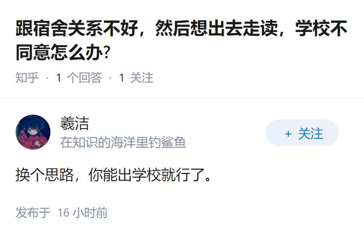 跟宿舍关系不好，然后想出去走读，学校不同意怎么办?