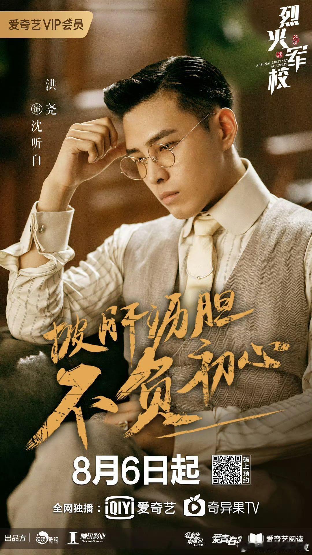 #烈火军校沈听白##洪尧是谁#吴谨言洪尧官宣结婚领证，原来洪尧就是烈火军校里的沈