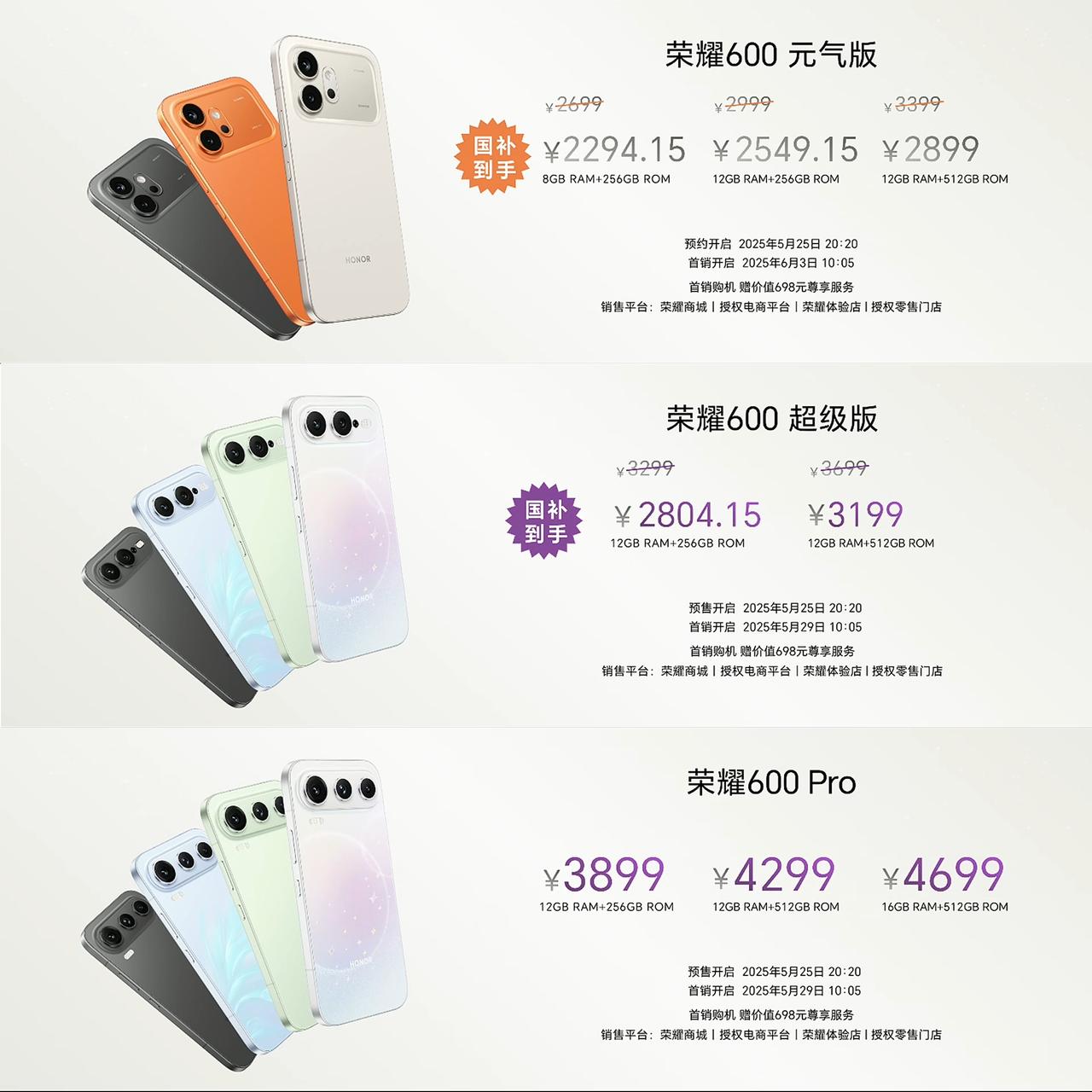 荣耀600这次直接拆成三档：元气版2699元起，主打入门和够用；超级版3299元