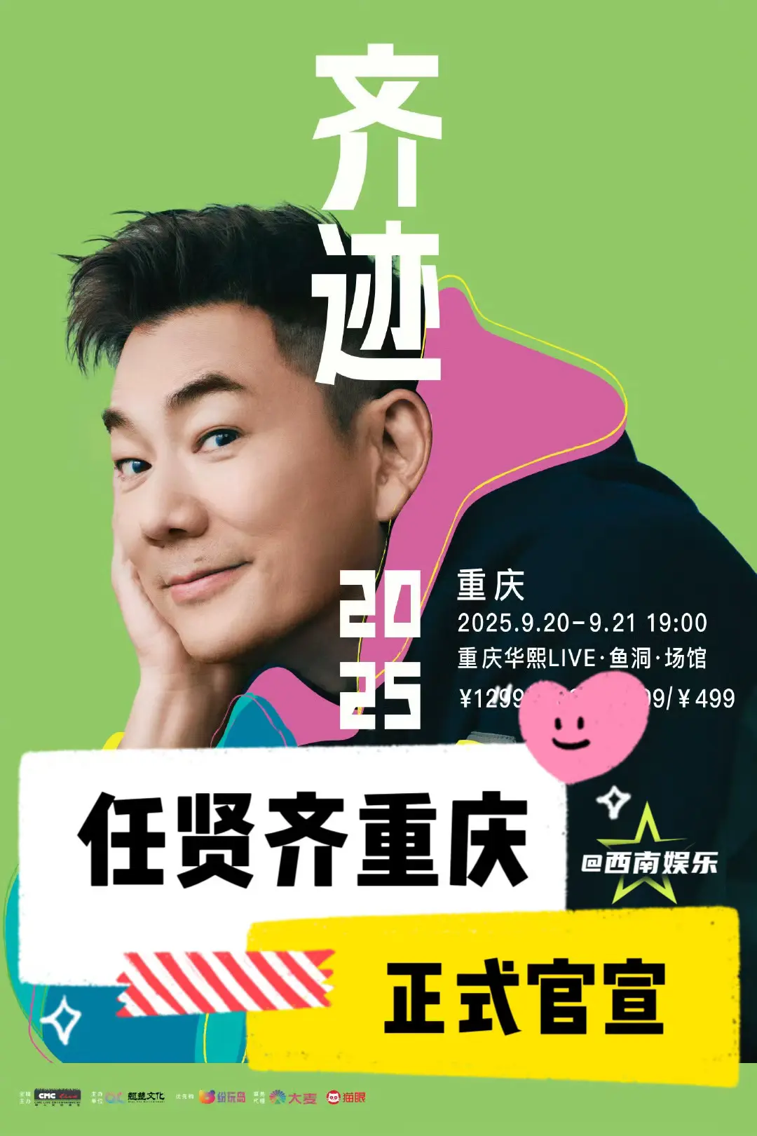【重庆】任贤齐重庆演唱会官宣。任贤齐「齐迹2025」巡演官宣成都站！ ...