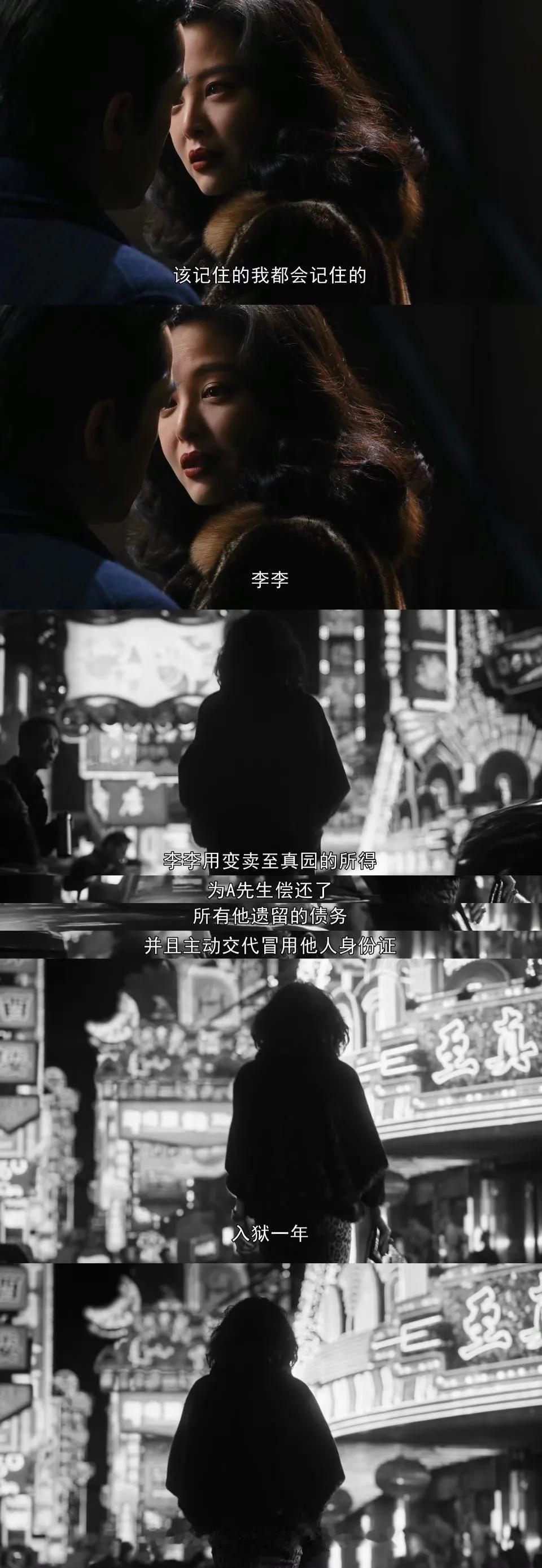 繁花最后的一整集都在告别[笑哭]
阿宝：离开了和平饭店。
李李：偿还债务后，入狱