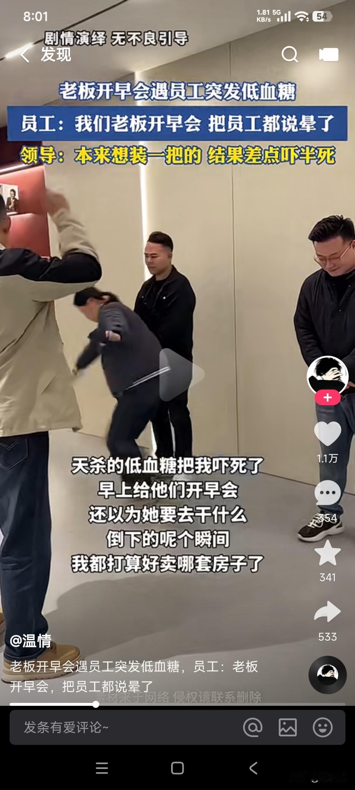 老板给员工开早会时员工突发低血糖，员工倒下躺在地上的那一刻把老板也吓个半死，他瞬